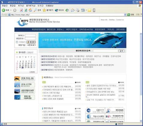 해양환경포탈서비스 (MEPS) 홈페이지 의 사진