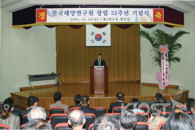 한국해양연구원 창립32주년 기념식 (10.28) 의 사진