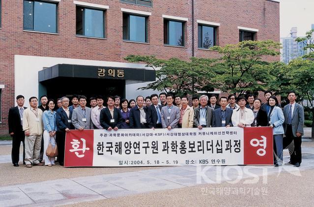 Programme for science PR leadership promotion held at Suwon 의 사진