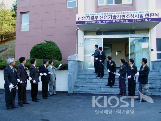 Plate hanging ceremony for Technology Infrastucture Promotio 의 사진