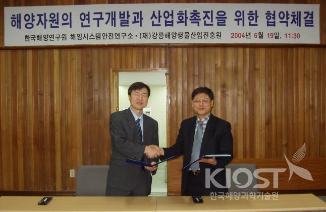 Signing ceremony of MOU(KORDI-Gangneung Development Institut 의 사진