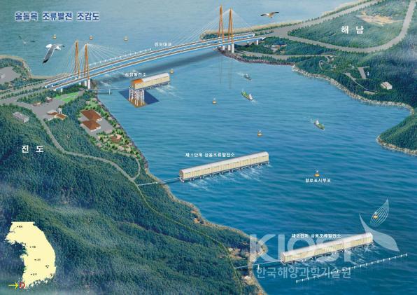 bird-eye's view of the Uldolmok tidal current power plant 의 사진