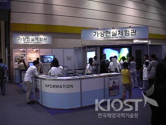 A virtual ocean enviroment booth set up at the Korea Science 의 사진