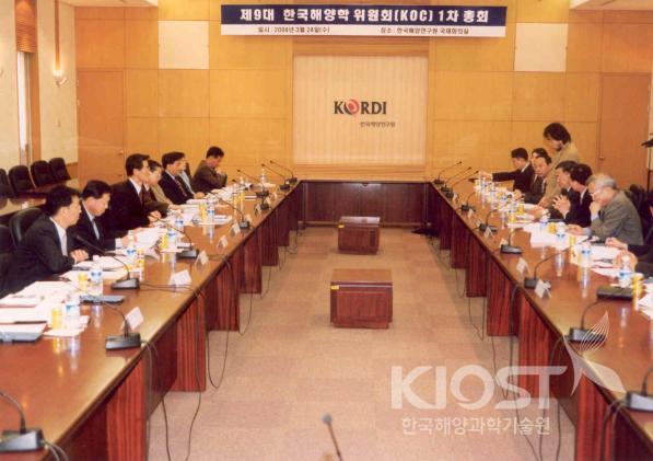The 1st KOC assembly meeting of 2004 year 의 사진