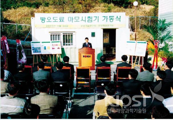 Ceremony for Antipollution Paint Abrasion Tester Operation [ 의 사진