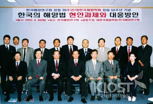 Challenges and Solutions to Korea's Law of the Seas [Sep. 30 의 사진