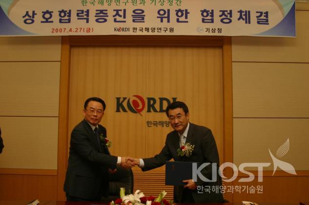 한국해양연구원과기상청간 상호협력 협정체결식 의 사진