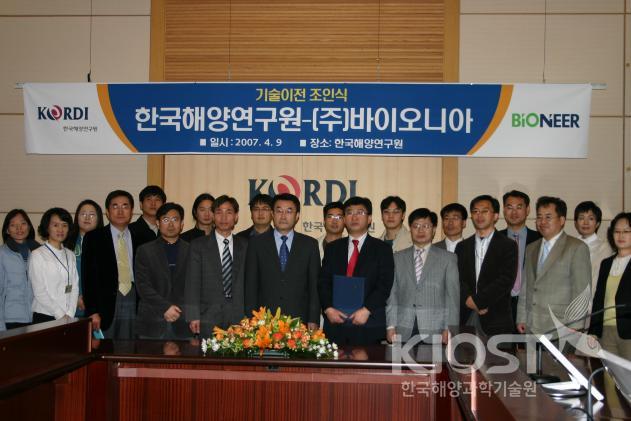 한국해양연구원-(주)바이오니아 기술이전 조인식 의 사진