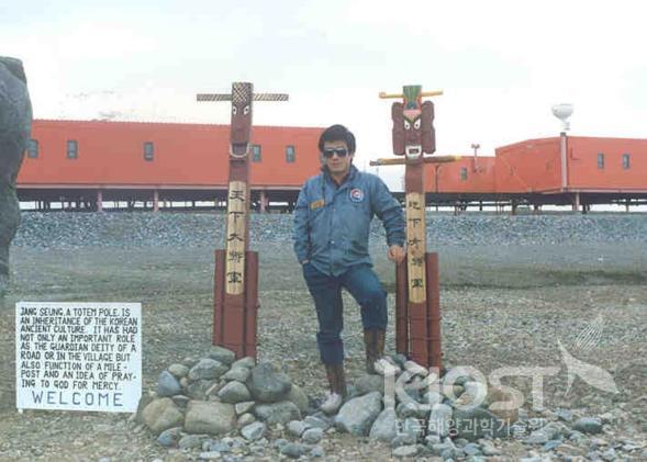 1차 월동대원이 만들어 세종기지 앞에 세운 천하대장군과 지하여장군 (1988) 의 사진