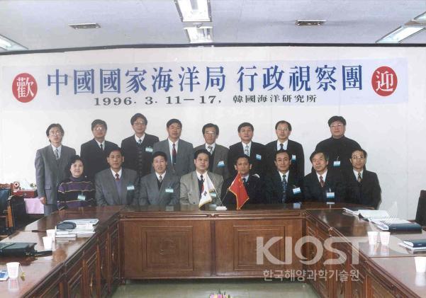 중국 국가해양국 행정시찰단 방문 (1996.3.11-17) 의 사진