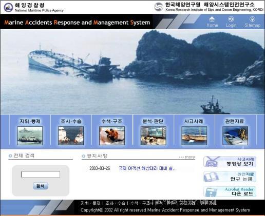 해난사고 수습대응 시스템 인터넷 홈페이지 (http://marm.nmpa.go.kr) 의 사진