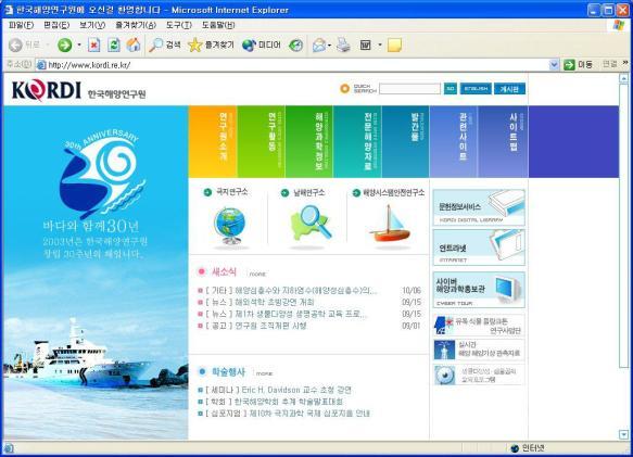 한국해양연구원 홈페이지 초기화면 의 사진