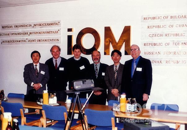 IOM 주최 심해저자원개발 국제세미나(1996) 의 사진
