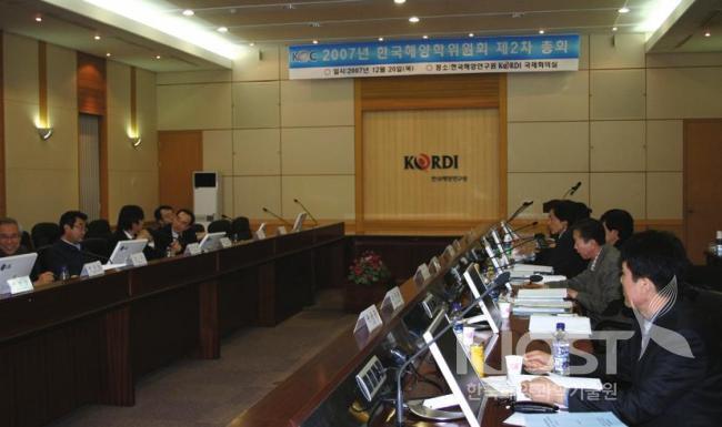 2007년 한국해양학위원회 2차 총회 (12.20) 의 사진
