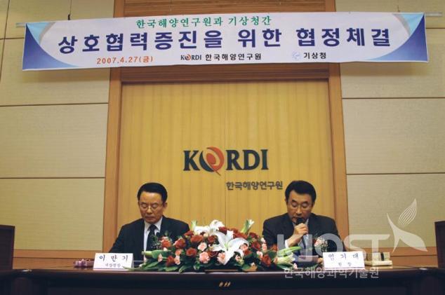 한국해양연구원-기상청 업무협력 증진을 위한 상호협력 협정식 체결 (4.27) 의 사진