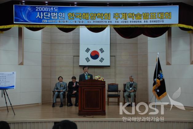 한국해양학회 추계학술대회 (11.6-7) 의 사진