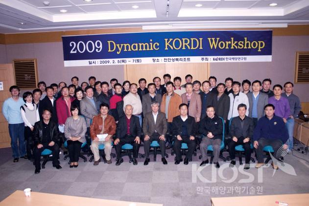 제1회 Dynamic KORDI 워크숍 개최-천안 상록리조트 의 사진