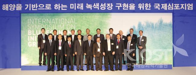 해양을 기반으로 하는 미래 녹색성장 구현을 위한 국제심포지움 개최 - 그랜드하얏트 서울 의 사진