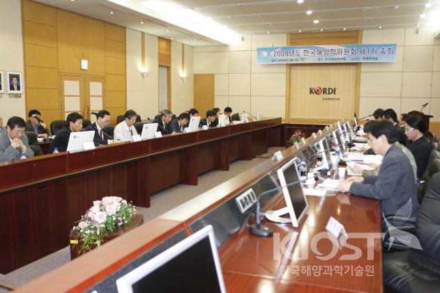 한국해양학위원회(KOC) 1차 총회 개최 의 사진