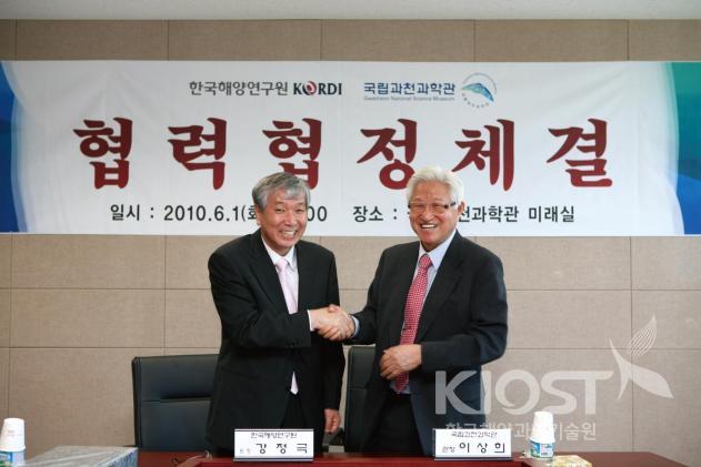 한국해양연구원-국립과천과학관 상호 협력 협정 체결(6월1일) 의 사진