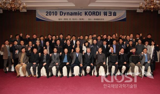제3회 Dynamic KORDI 워크숍 개최/수원 라비돌리조트(12월15일) 의 사진