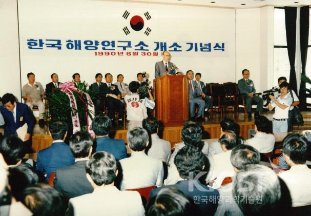 한국해양연구소 개소기념식 의 사진