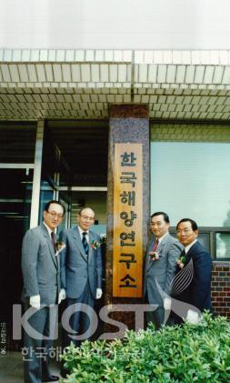 한국해양연구소 개소기념식 의 사진