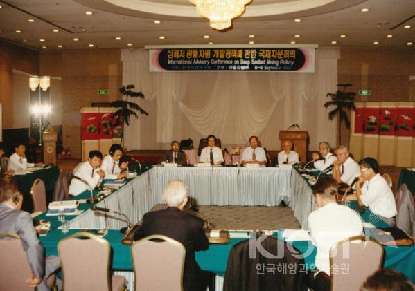 심해저 광물자원 개발정책에 관한 국제자문회의 의 사진