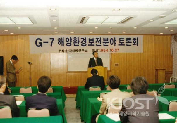 G-7 해양환경보전분야 토론회 의 사진