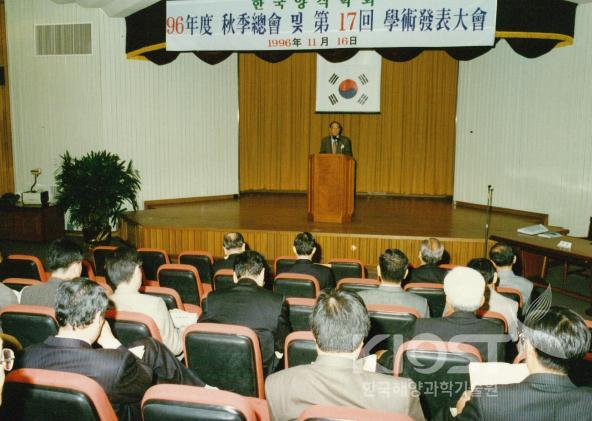 한국양식학회 96년도 추계총회 및 제17회 학술발표회 의 사진