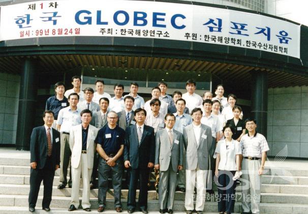제1차 GLOBEC  심포지움(극지) 의 사진