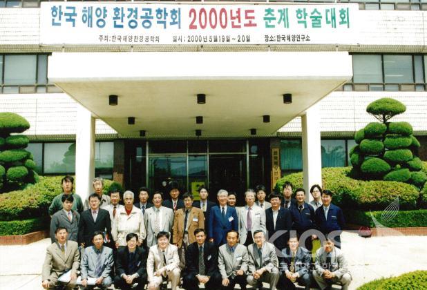 2000년도 춘계 학술대회 의 사진