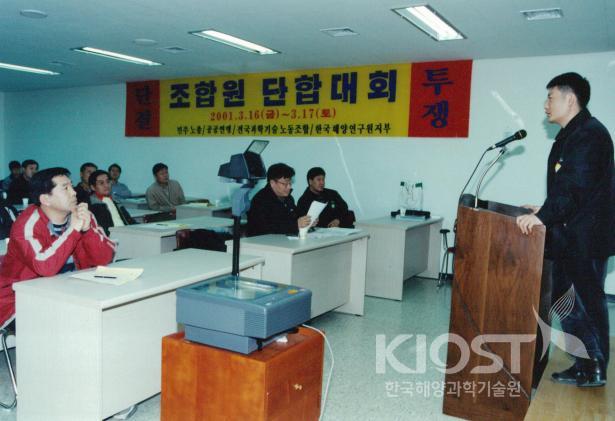 노동조합 단합대회(3/16-17:한국노동교육원) 의 사진