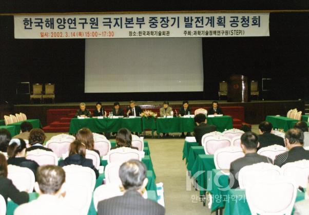 한국해양연구원 극지본부 중장기 발전계획 공청회:북극워크샵 의 사진