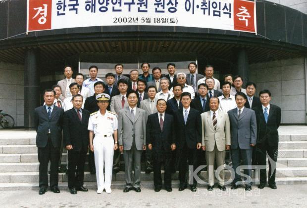 제5대 한국해양연구원 이 취임식 의 사진