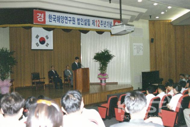 한국해양연구원 법인 설립 12주년 기념 의 사진
