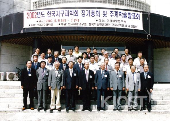 2002년도 한국지구과학회 정기총회 및 추계학술발표회(9/6-7) 의 사진