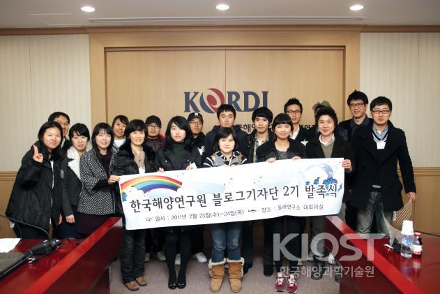 한국해양연구원 블로그 제2기 기자단 위촉식-동해분원 (2월 23일) 의 사진