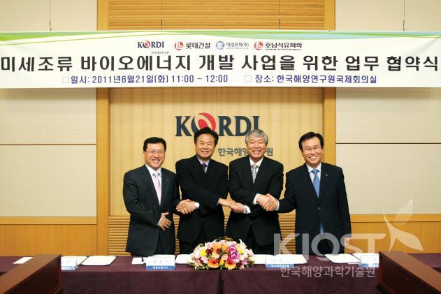 한국해양연구원 - 롯데건설 - ㈜애경유화 - 호남석유화학 미세조류 바이오에너지 개발 사업을 위한 업무 협약 의 사진