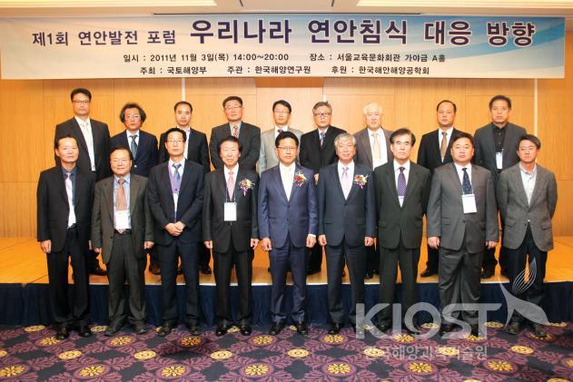 제1회 연안발전 포럼 개최 -서울교육문화회관 (11월 3일) 의 사진