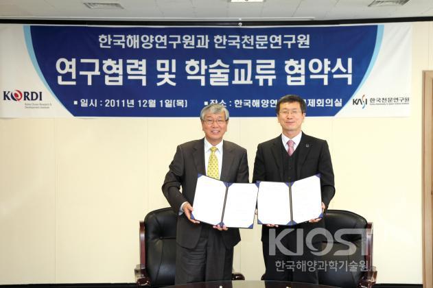 한국해양연구원 - 한국천문연구원 업무 협약 체결 (12월 1일) 의 사진