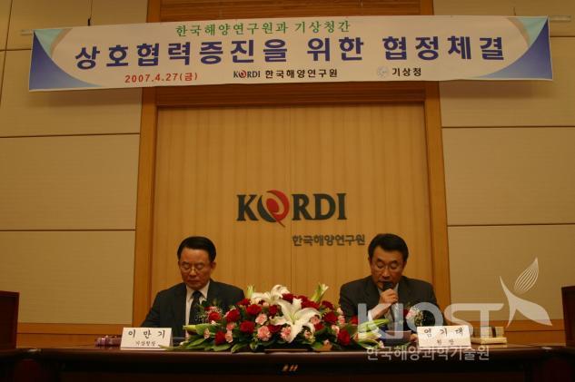 한국해양연구원과 기상청간 상호협력 협정체결식 의 사진