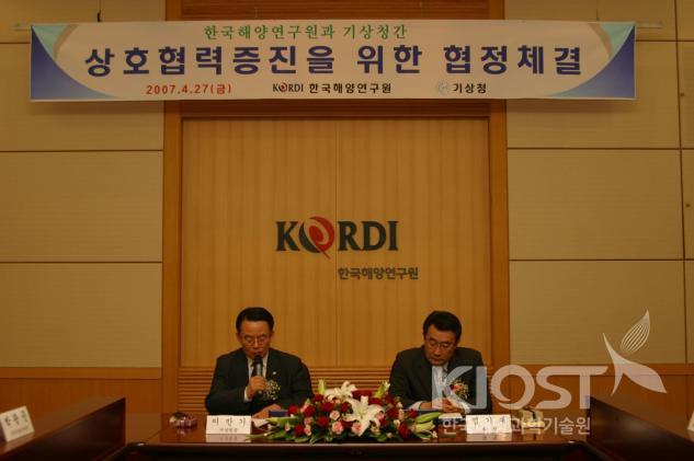 한국해양연구원과 기상청간 상호협력 협정체결식 의 사진