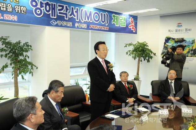 포스텍 해양과학기술대학원 설립을 위한 MOU (경상북도,울진군,포스텍) 의 사진