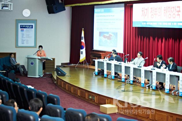 차기정부의 해양강국 실현을 위한 정책 대토론회 의 사진