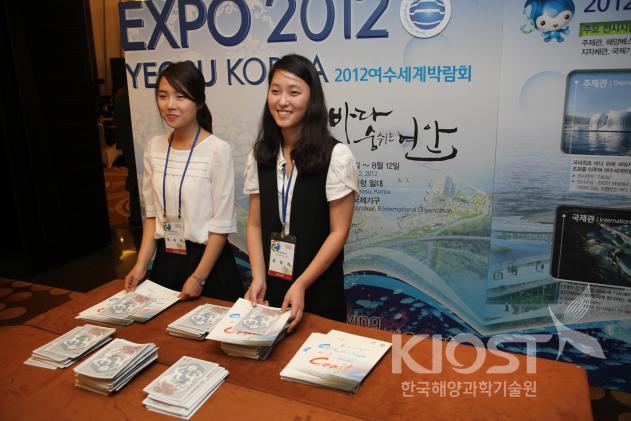 여수세계박람회 국제심포지엄 -인천 쉐라톤호텔 의 사진