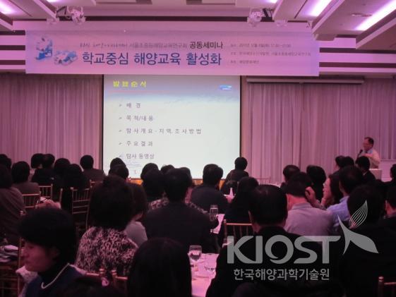 서울초중등해양교육연구회 공동세미나 의 사진