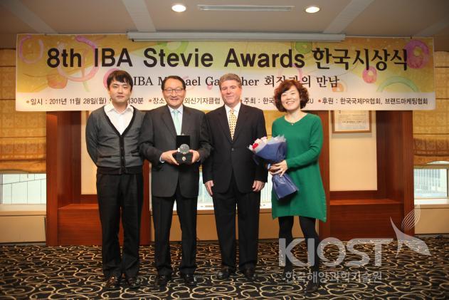 제8회 IBA(국제비즈니스어워드) Stieve Awards 시상식 (사보) 의 사진