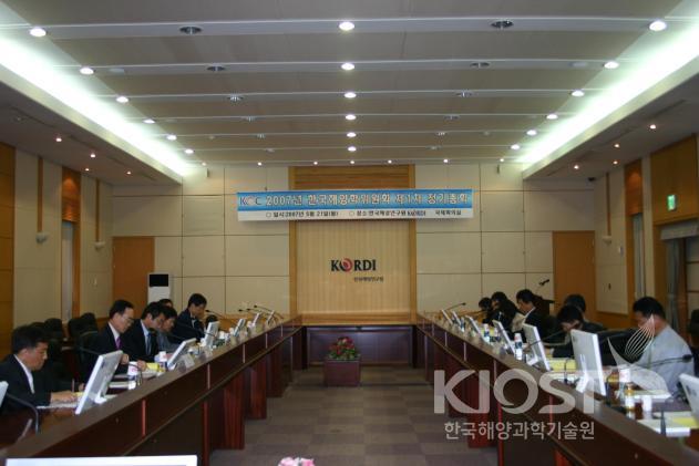 한국해양학위원회(KOC)제1차 정기총회 의 사진