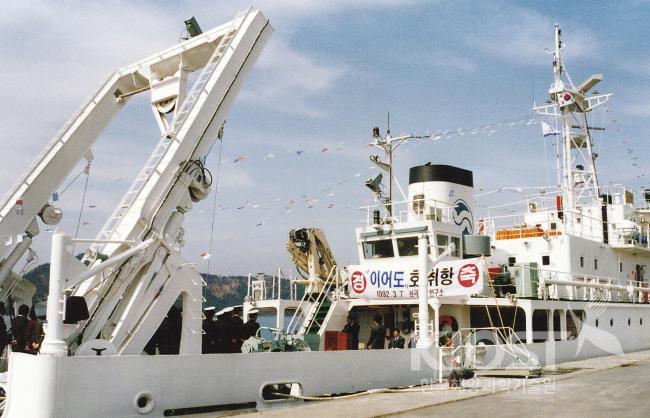 이어도호 취항식(1992) 의 사진